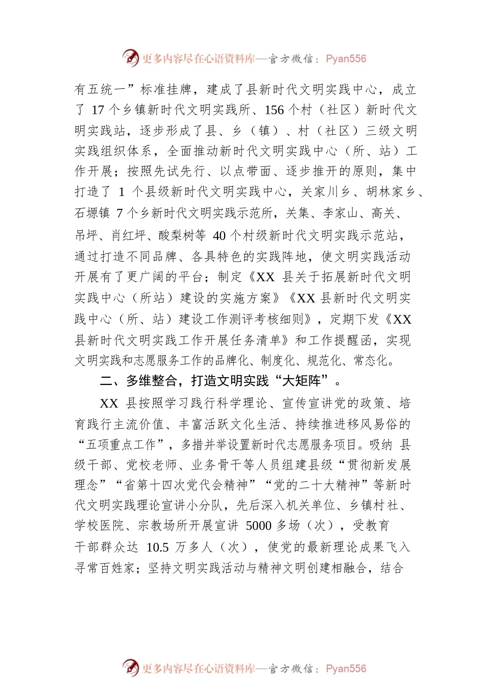 志愿服务架起干群连心桥 实践活动奏响新时代最强音 ——XX县新时代文明实践中心建设工作综述（20221130）.docx_第2页