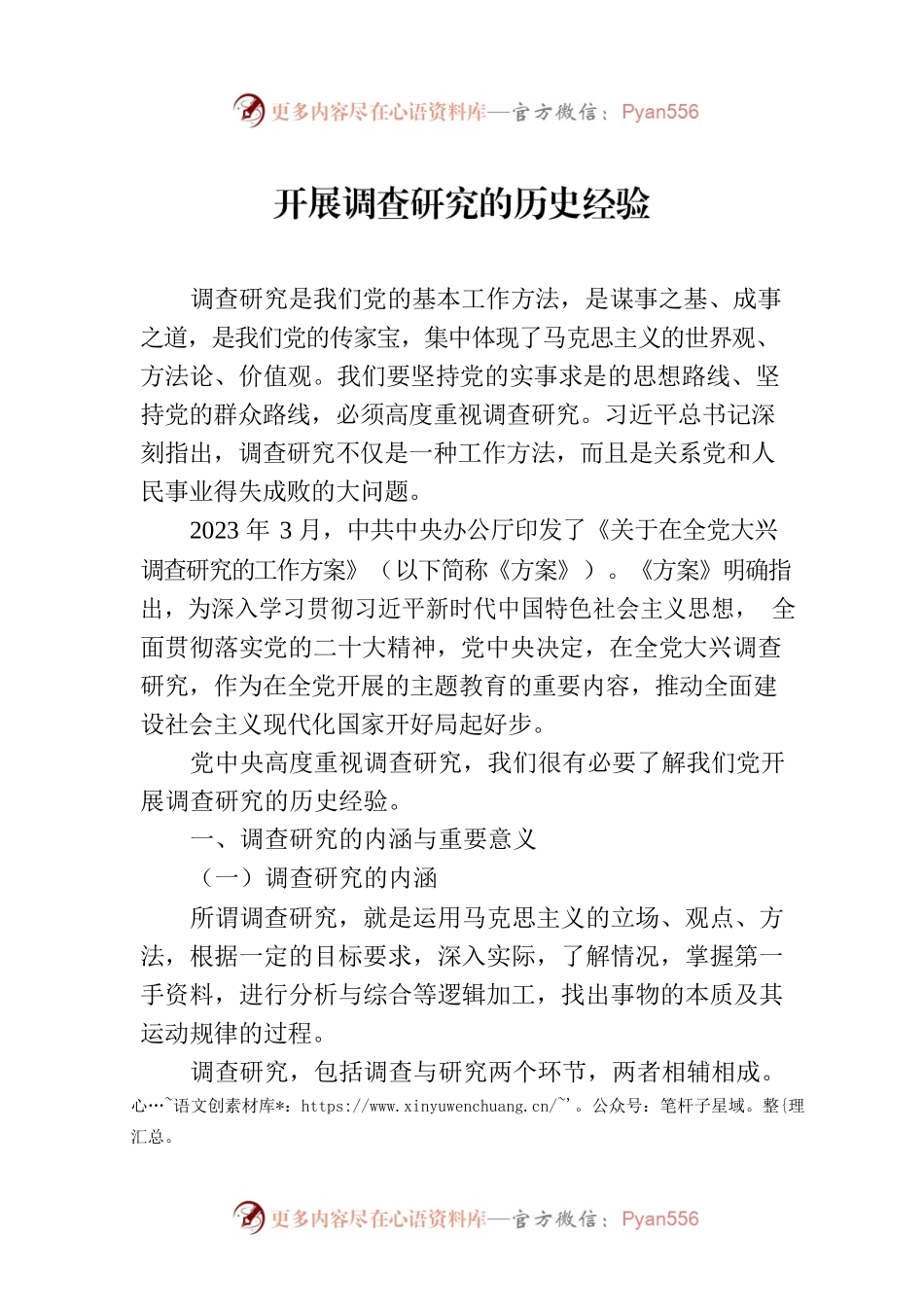 开展调查研究的历史经验.docx_第1页