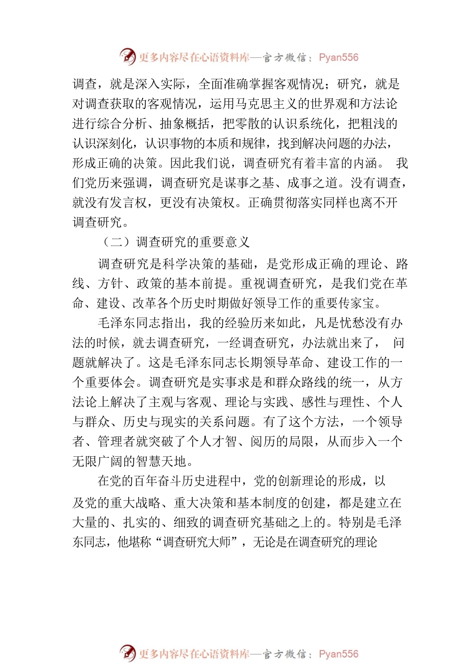 开展调查研究的历史经验.docx_第2页