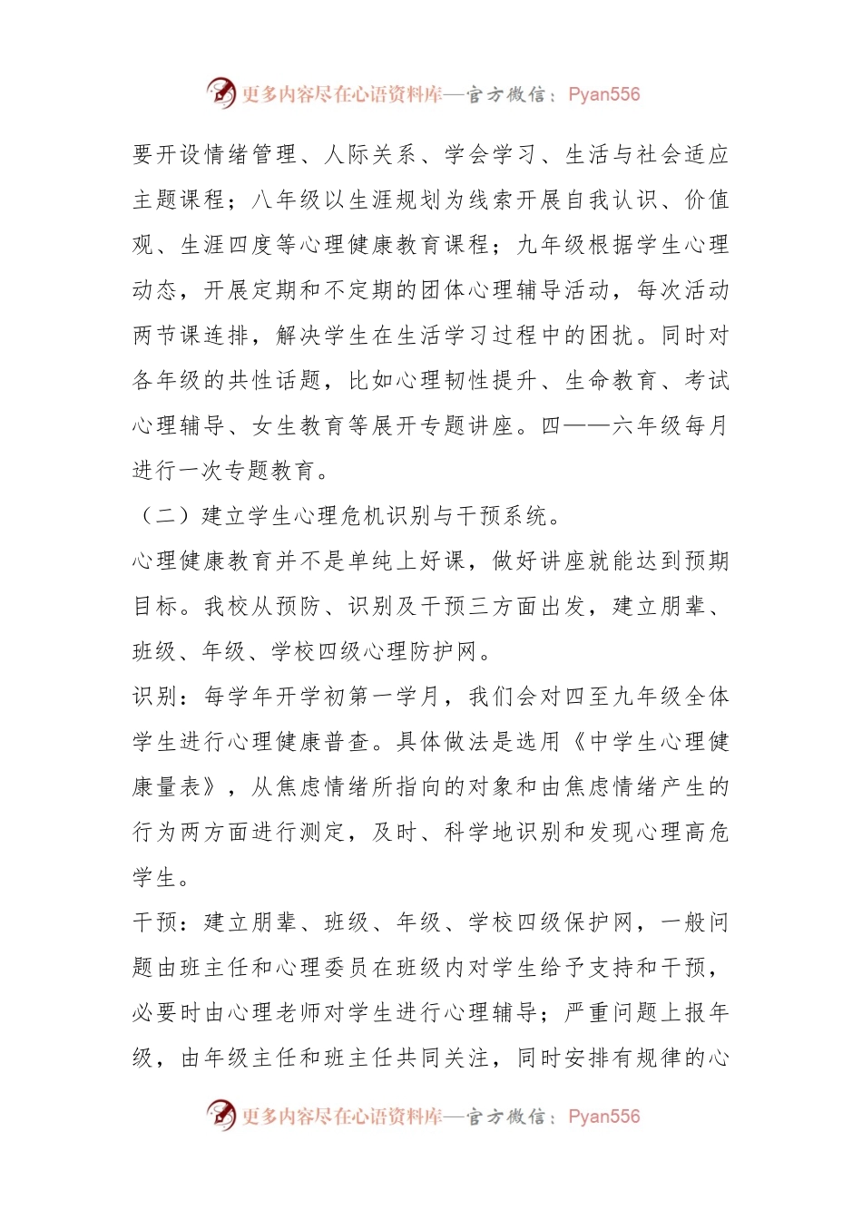 总校长在XX县中小学心理健康工作推进会议上的发言.docx_第2页