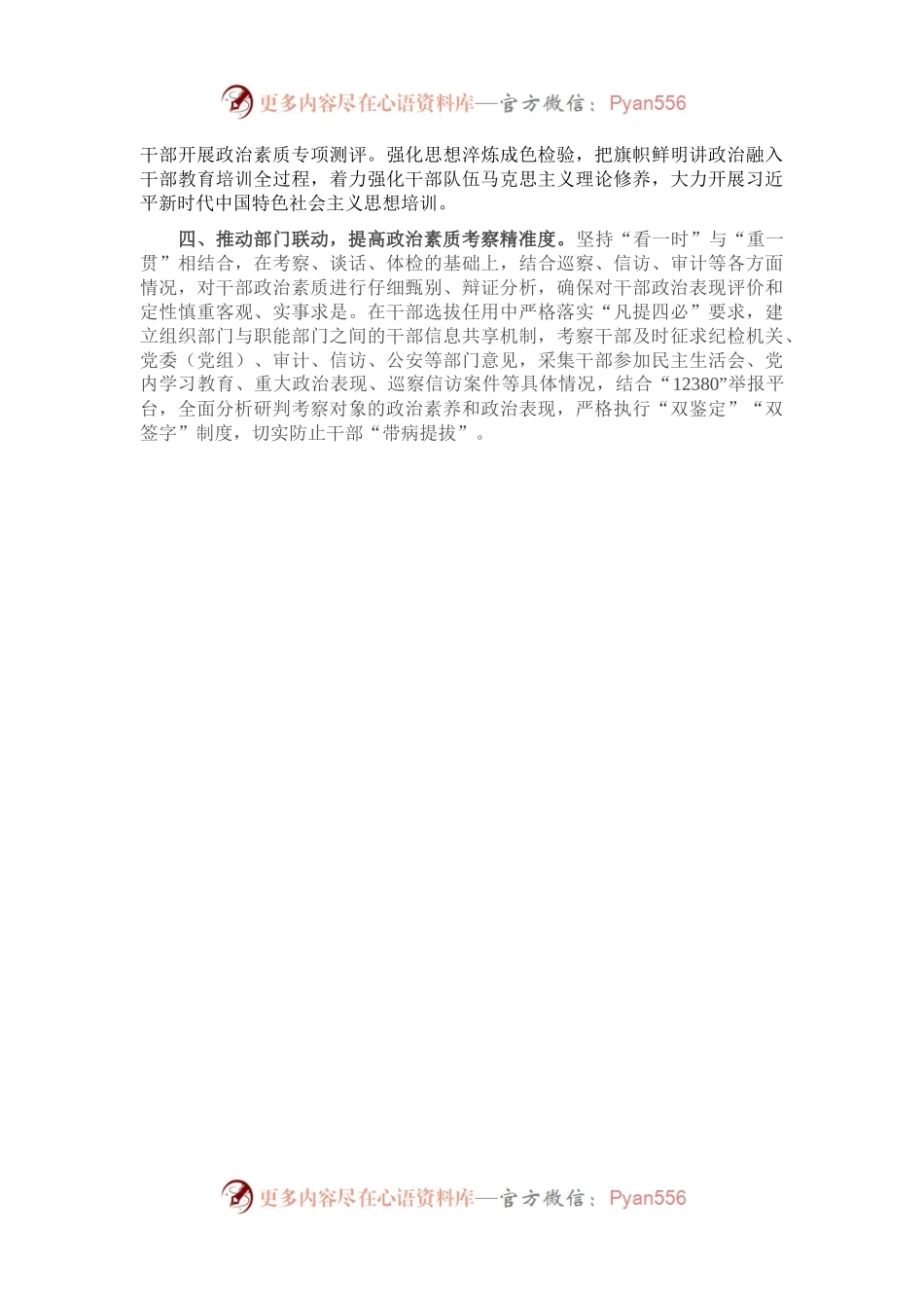 政治素质考察工作汇报（二）.docx_第2页