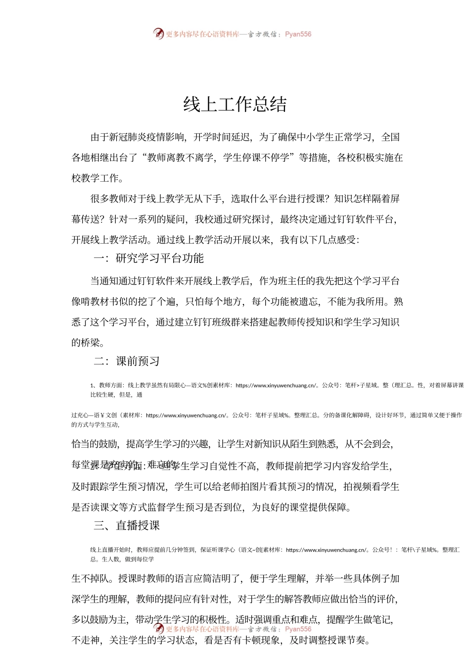 教师线上教学工作总结.docx_第1页