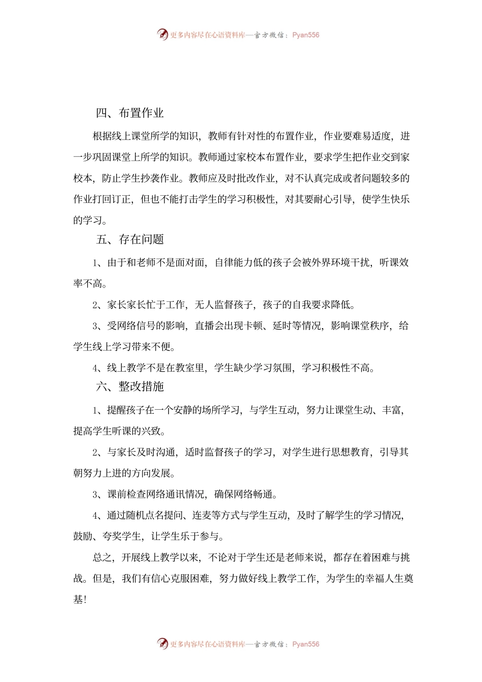 教师线上教学工作总结.docx_第2页