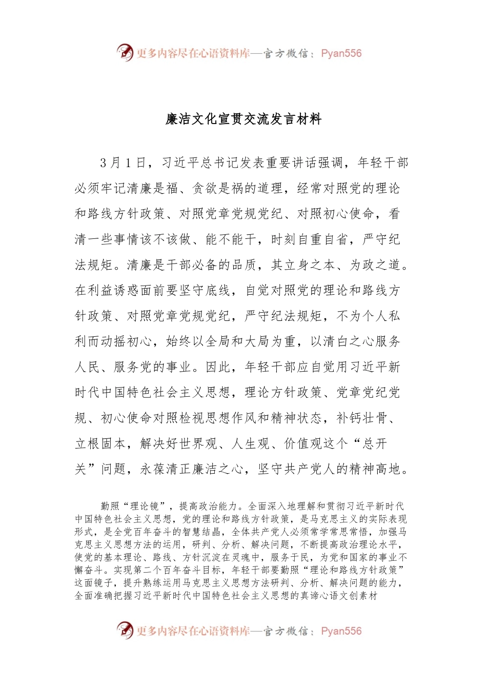 廉洁文化宣贯交流发言材料.docx_第1页