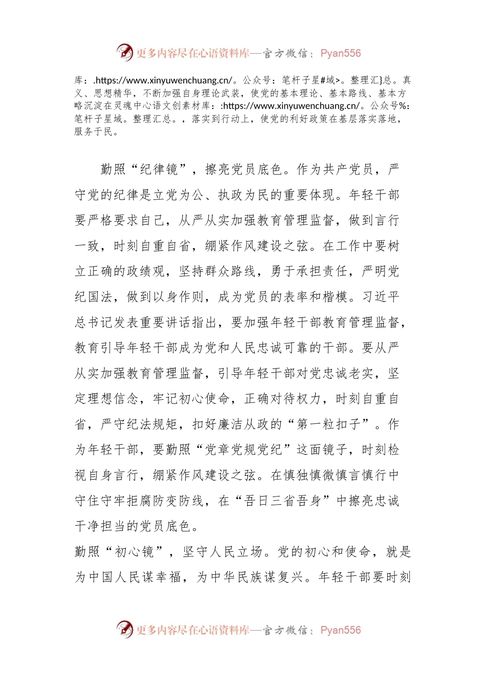 廉洁文化宣贯交流发言材料.docx_第2页