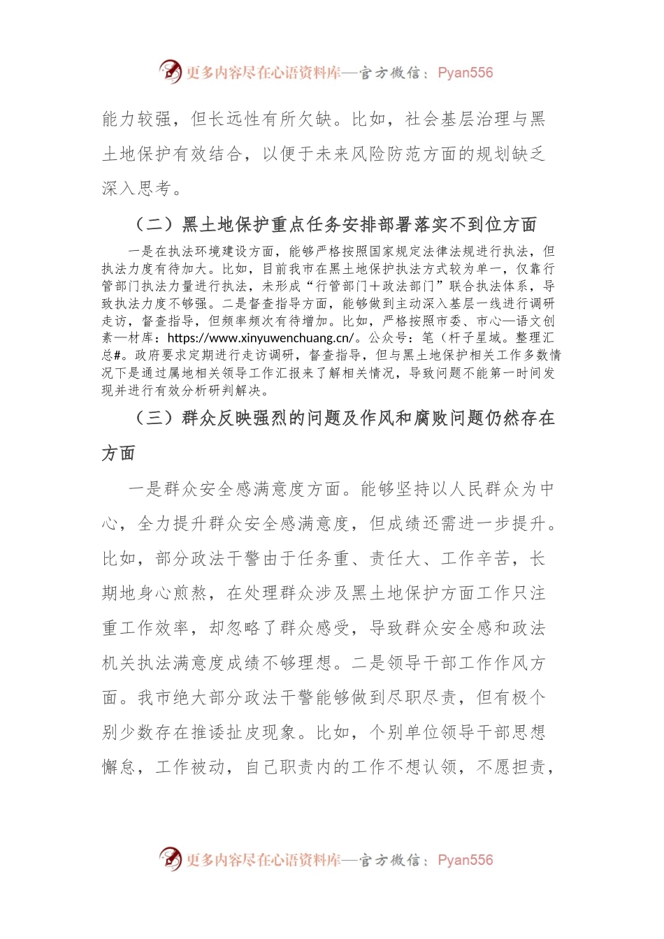 市委班子成员2023年巡察整改专题民主生活会个人发言提纲.docx_第2页