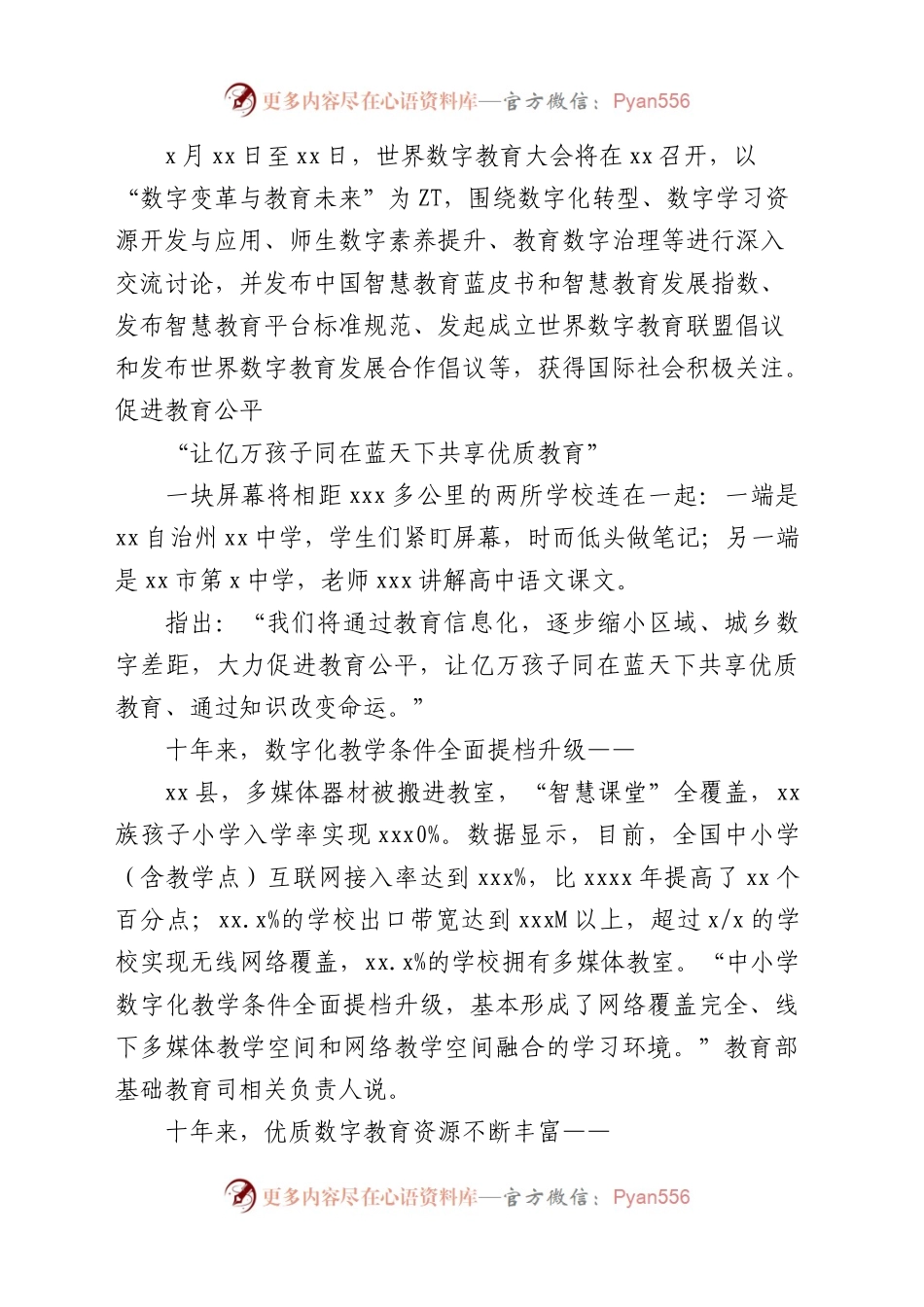 教育工作主题综述材料汇编.docx_第2页