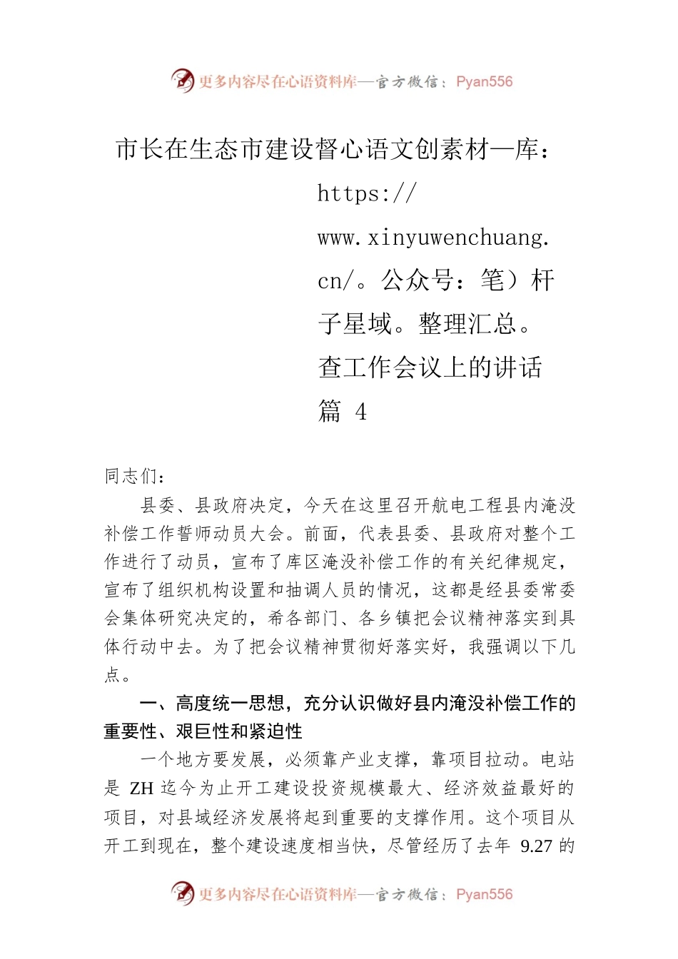 市长在生态市建设督查工作会议上的讲话 篇4.docx_第1页