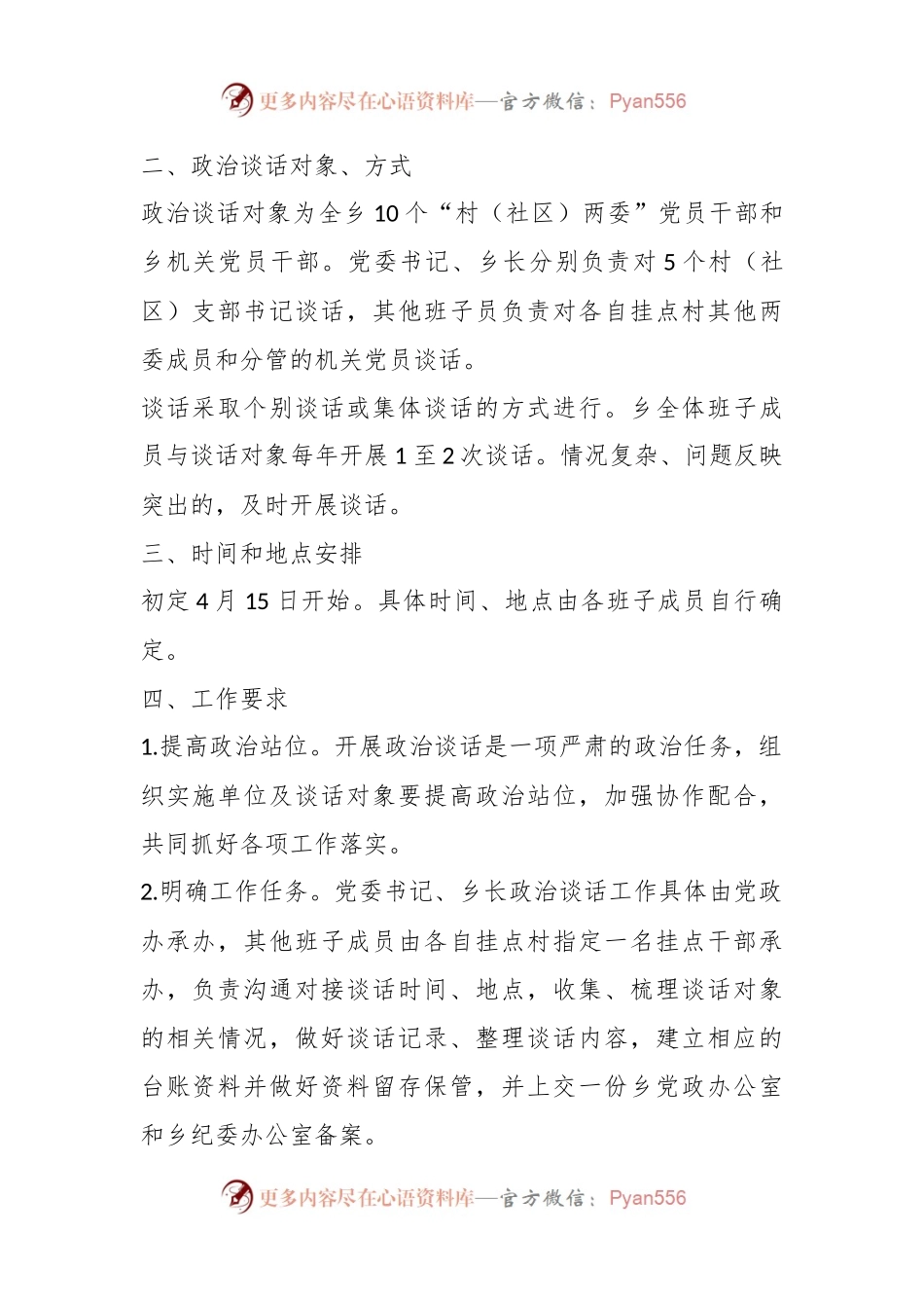 开展2024年度政治谈话工作方案.docx_第2页
