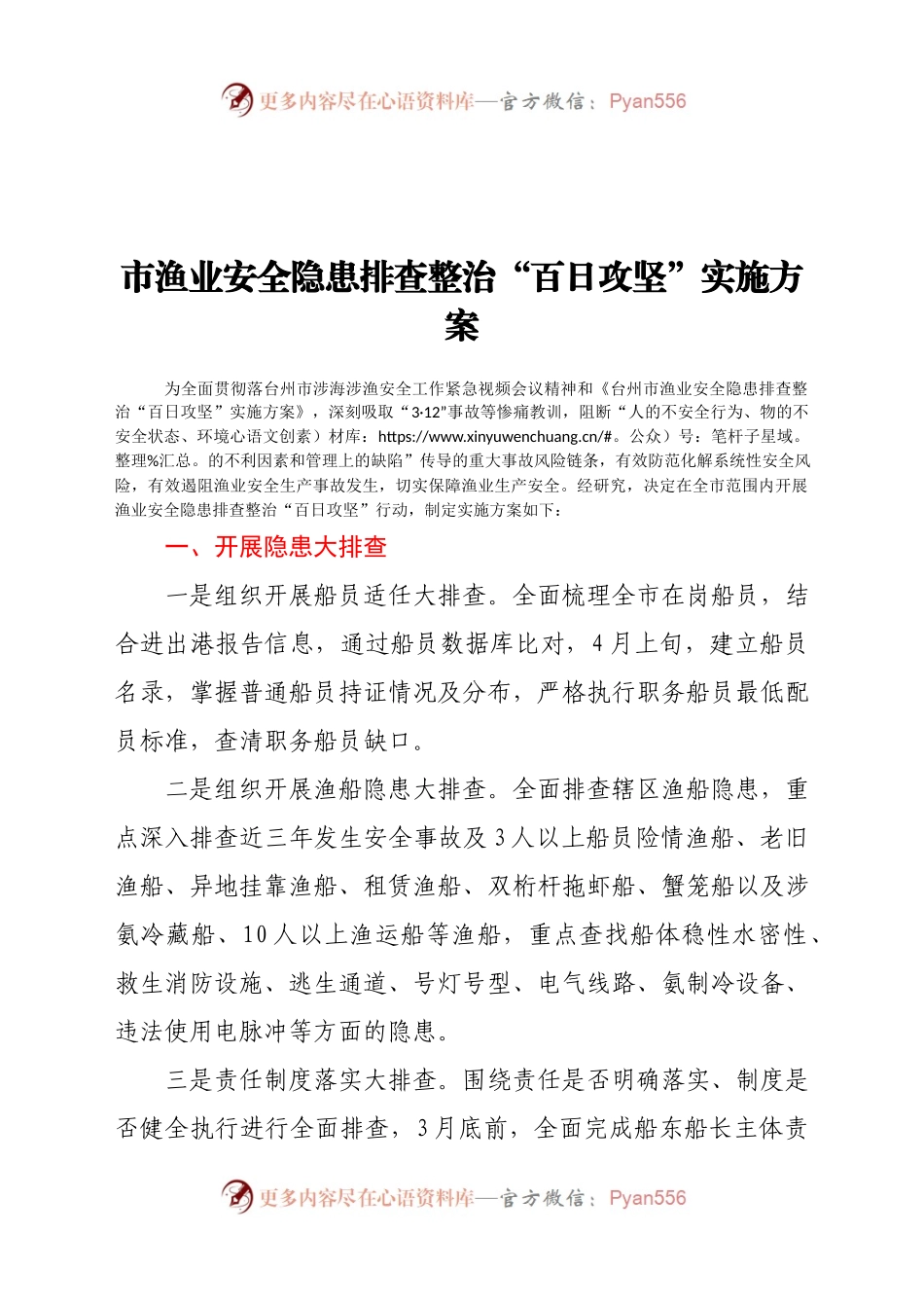 市渔业安全隐患排查整治“百日攻坚”实施方案.docx_第1页