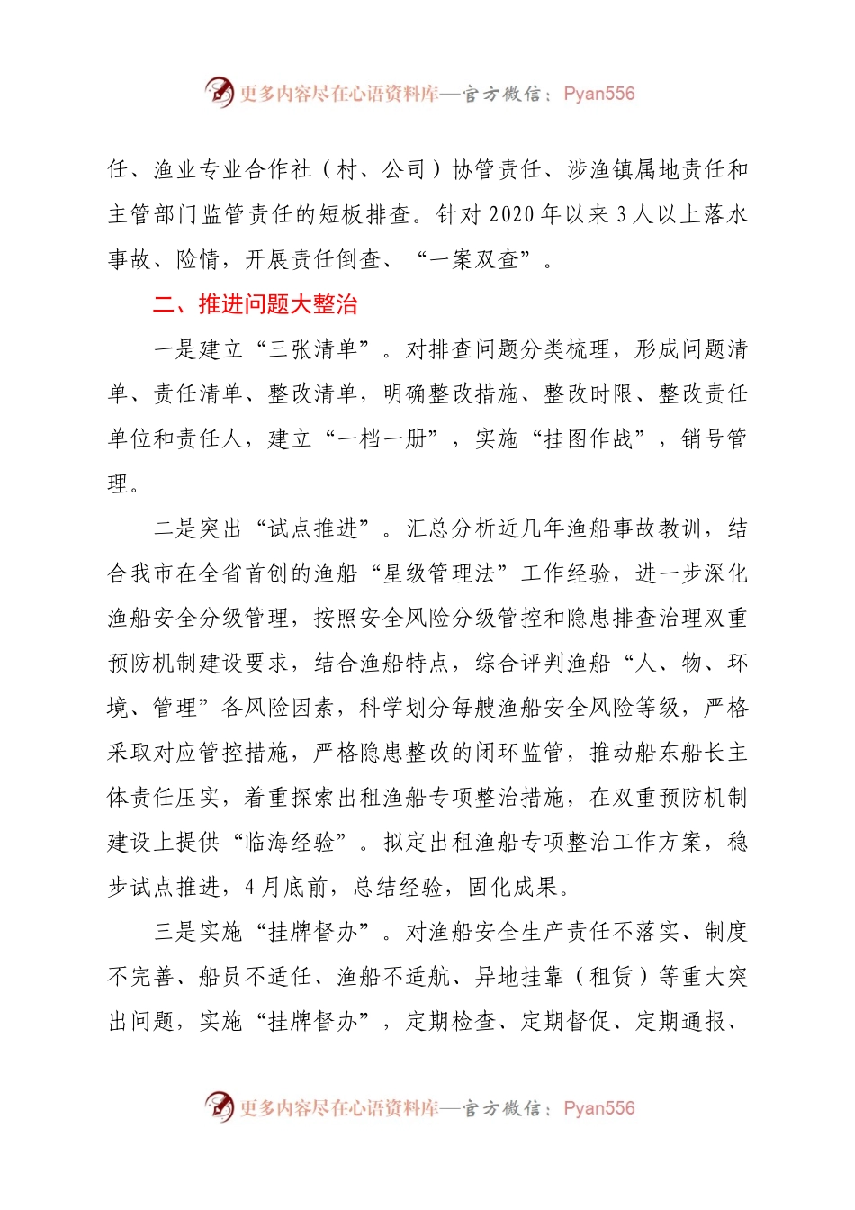 市渔业安全隐患排查整治“百日攻坚”实施方案.docx_第2页