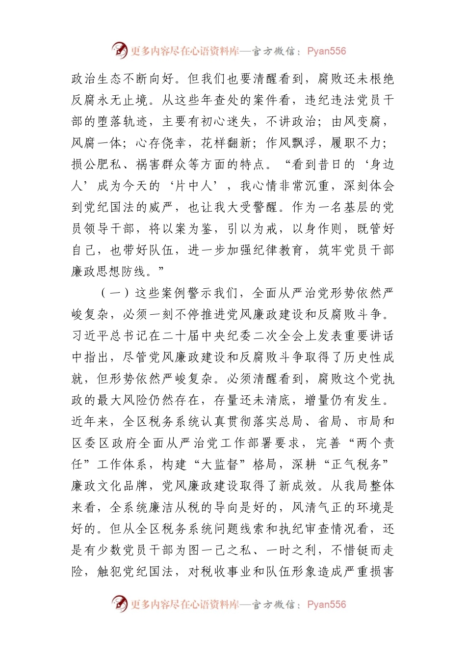 廉政警示教育党课：以案为鉴切实筑牢拒腐防变防线坚定不移纵深推进全面从严治党.docx_第2页