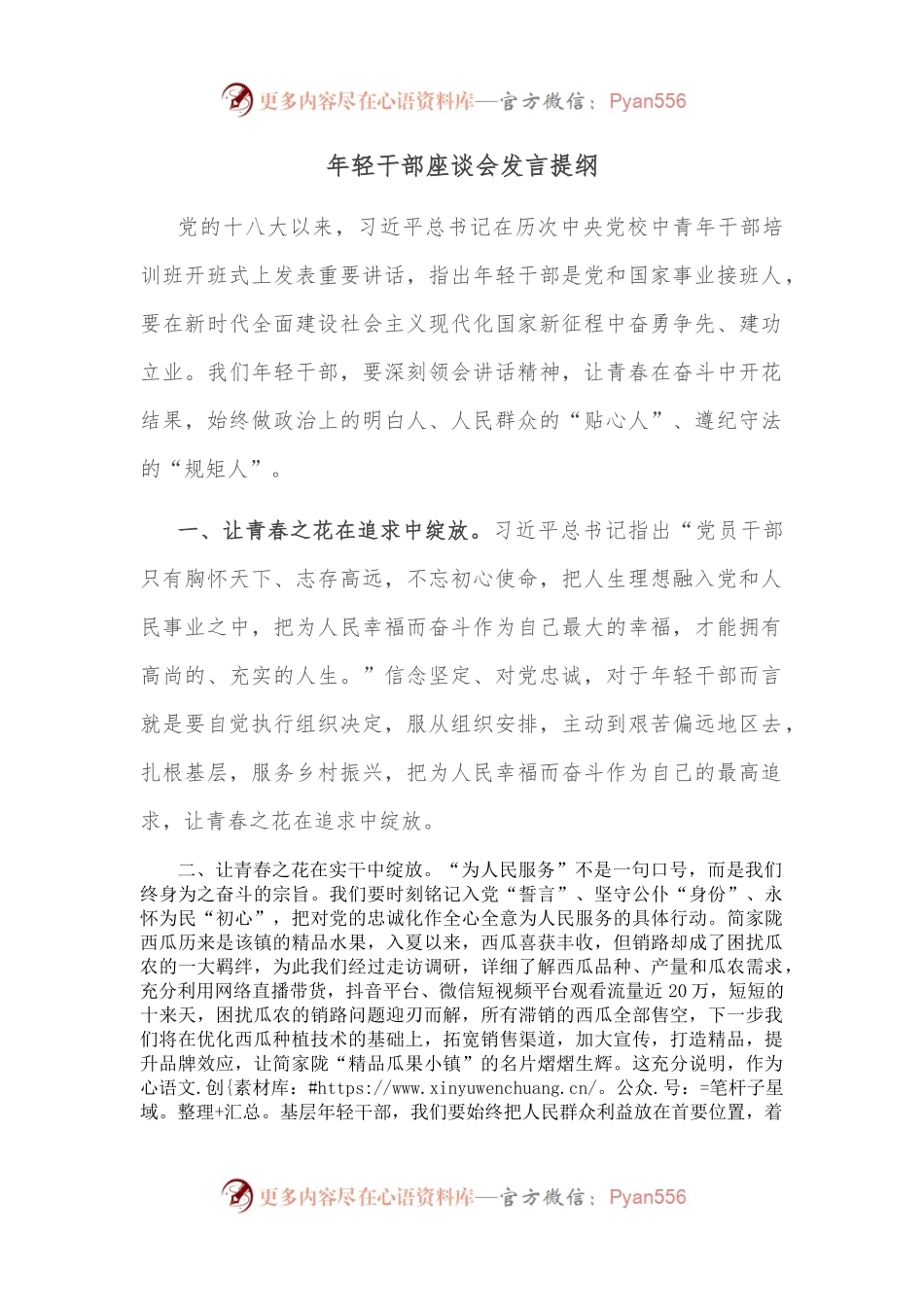 年轻干部座谈会发言提纲(五).docx_第1页