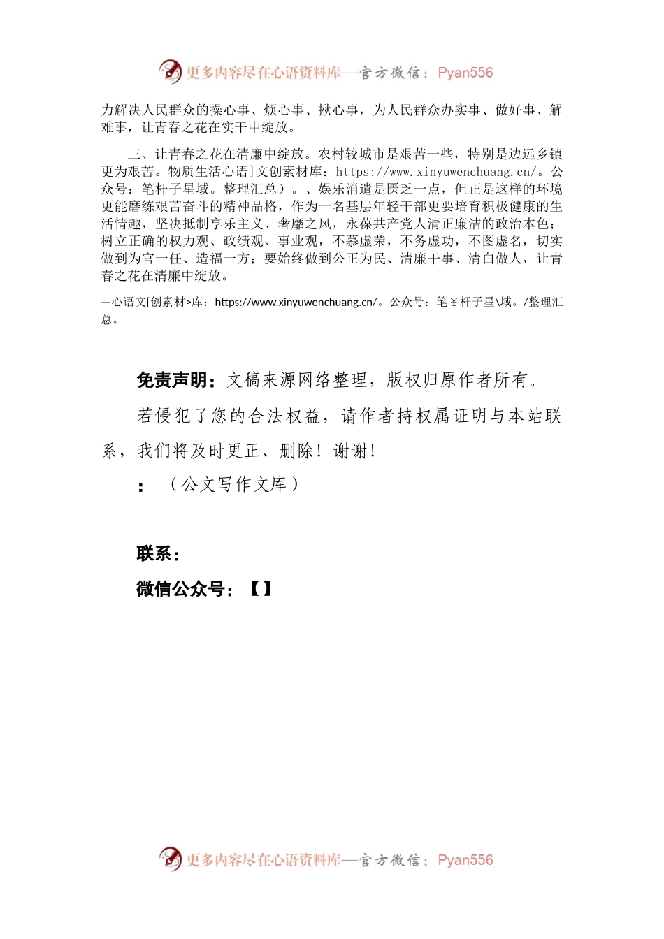 年轻干部座谈会发言提纲(五).docx_第2页