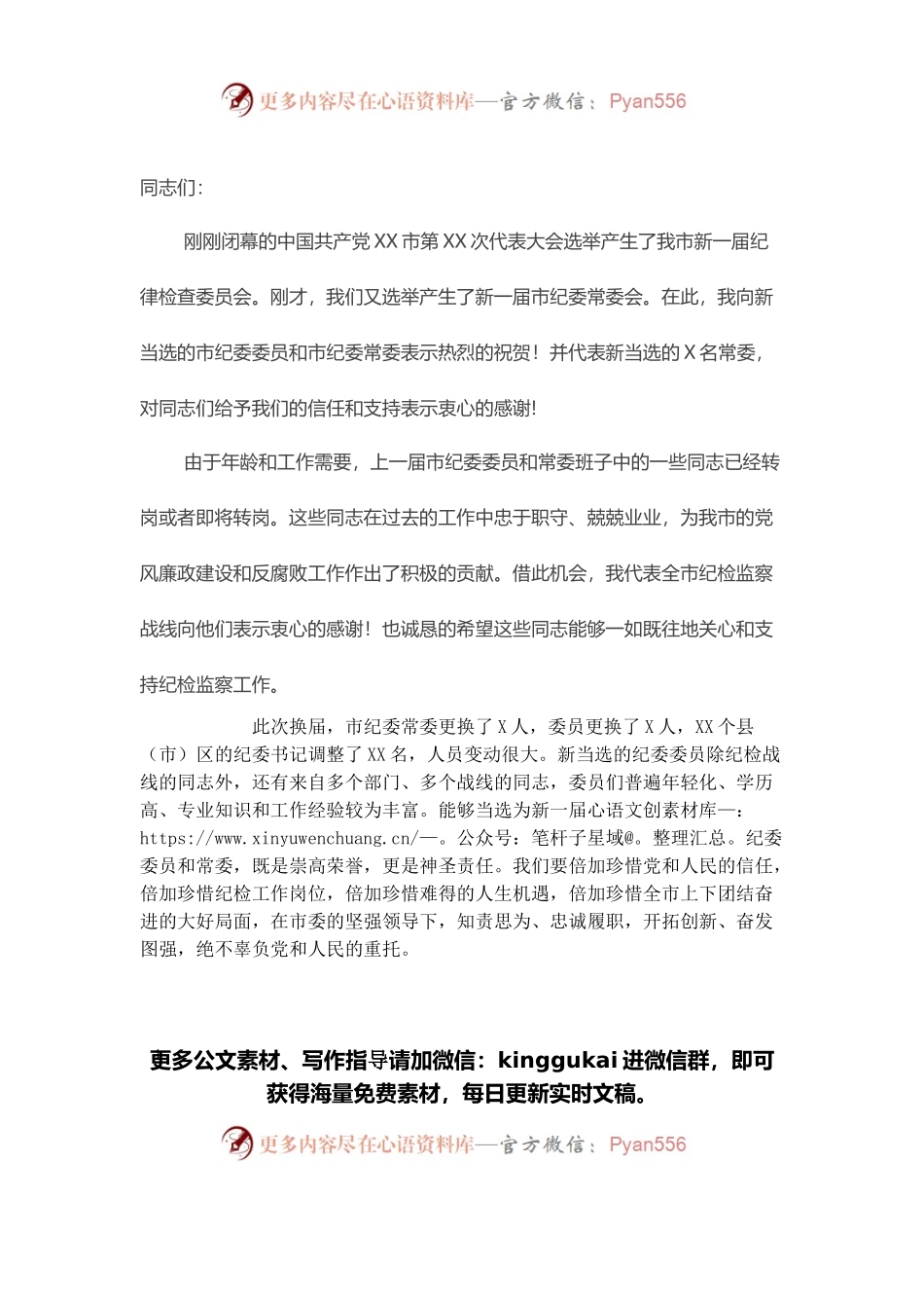市纪委一次全会讲话.docx_第1页