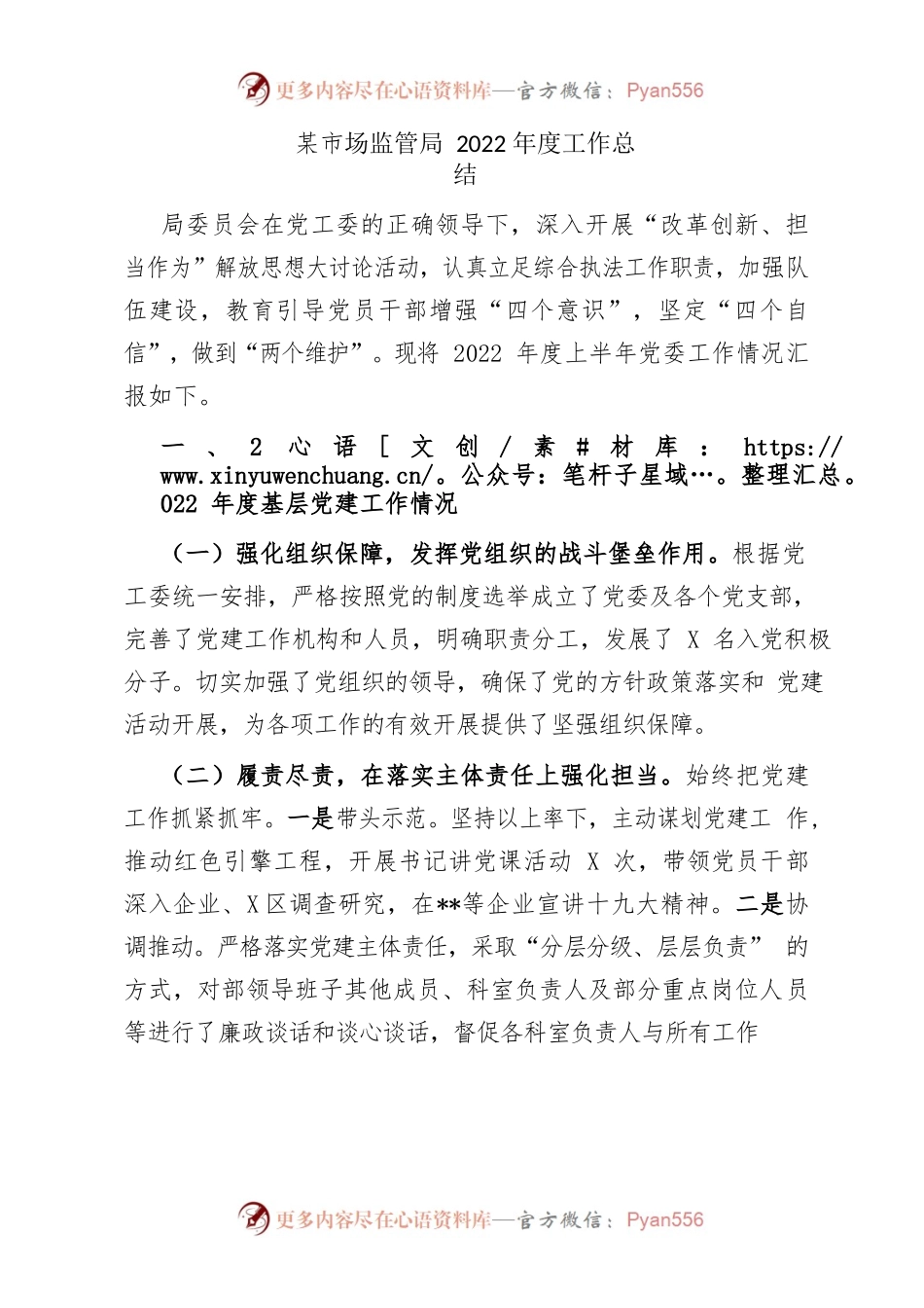 市场监管局2022年度工作总结.docx_第1页