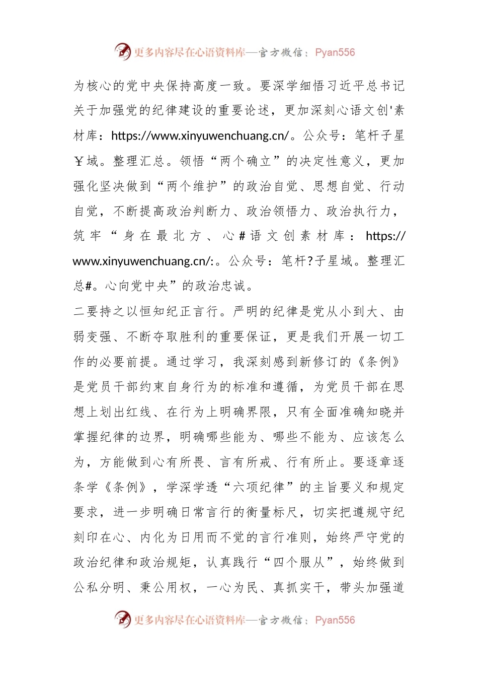 市委机关党纪学习教育体会.docx_第2页