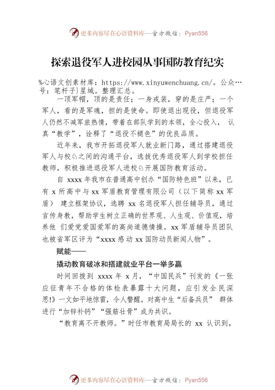 扎实推进退役军人服务工作汇编（6篇）.docx_第2页