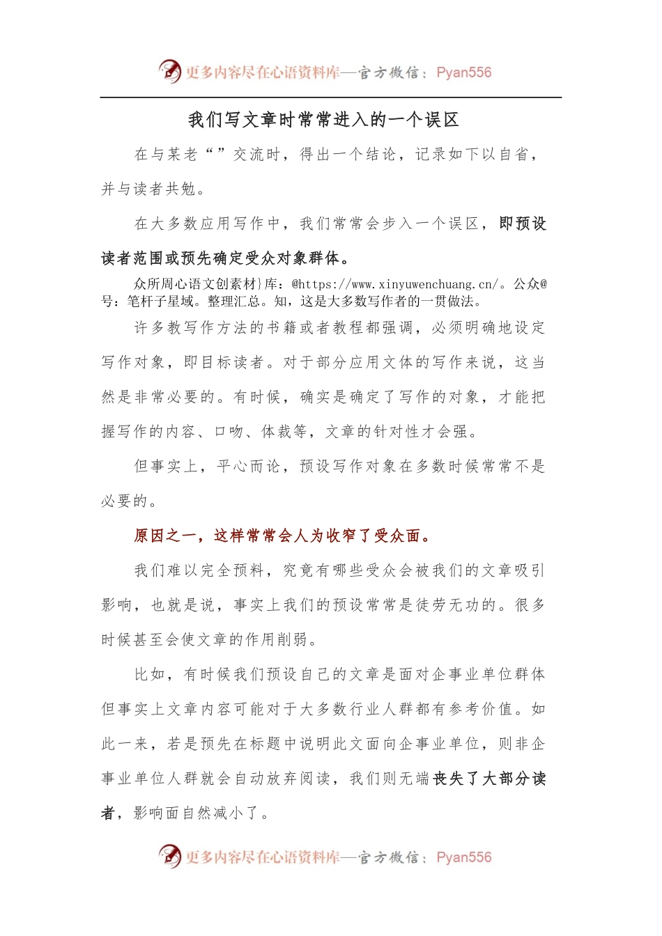 我们写文章时常常进入的一个误区.docx_第1页