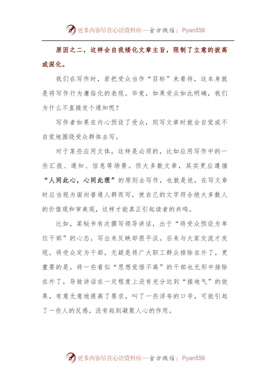 我们写文章时常常进入的一个误区.docx_第2页