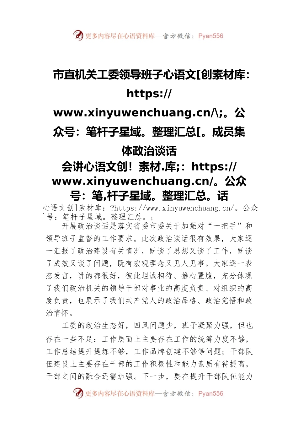 市直机关工委领导班子成员集体政治谈话会讲话.docx_第1页