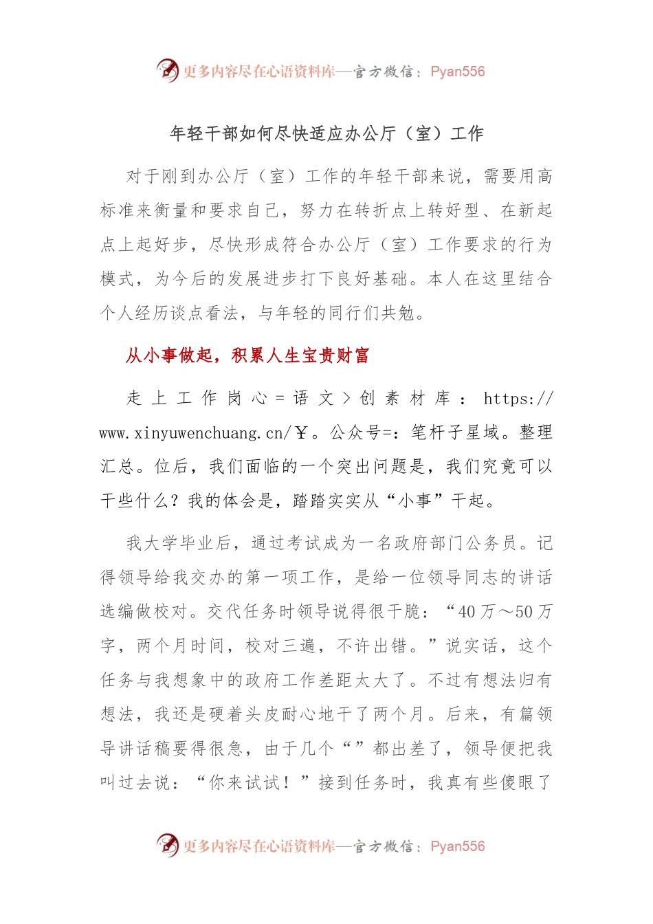 年轻干部如何尽快适应办公厅（室）工作.docx_第1页