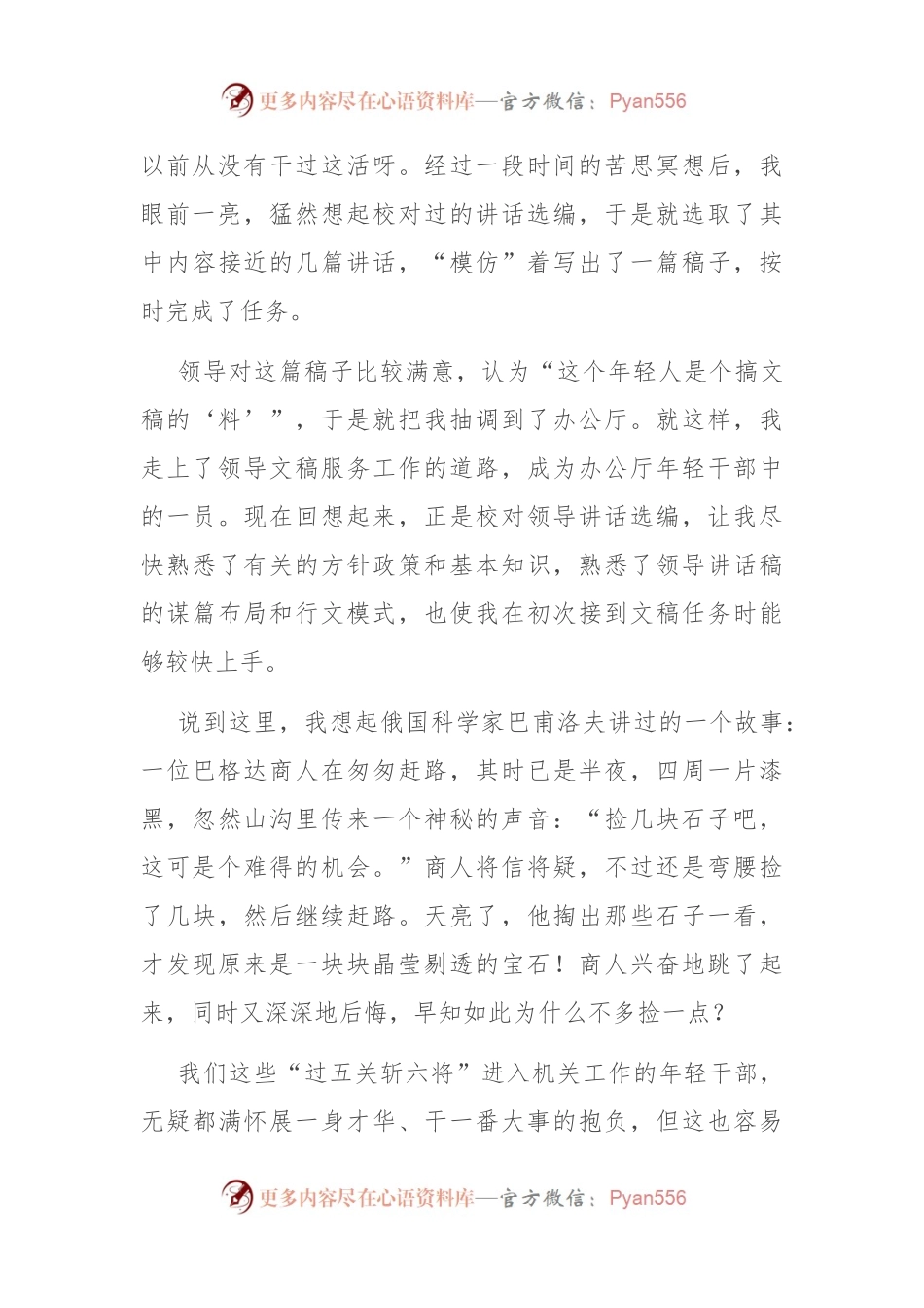 年轻干部如何尽快适应办公厅（室）工作.docx_第2页