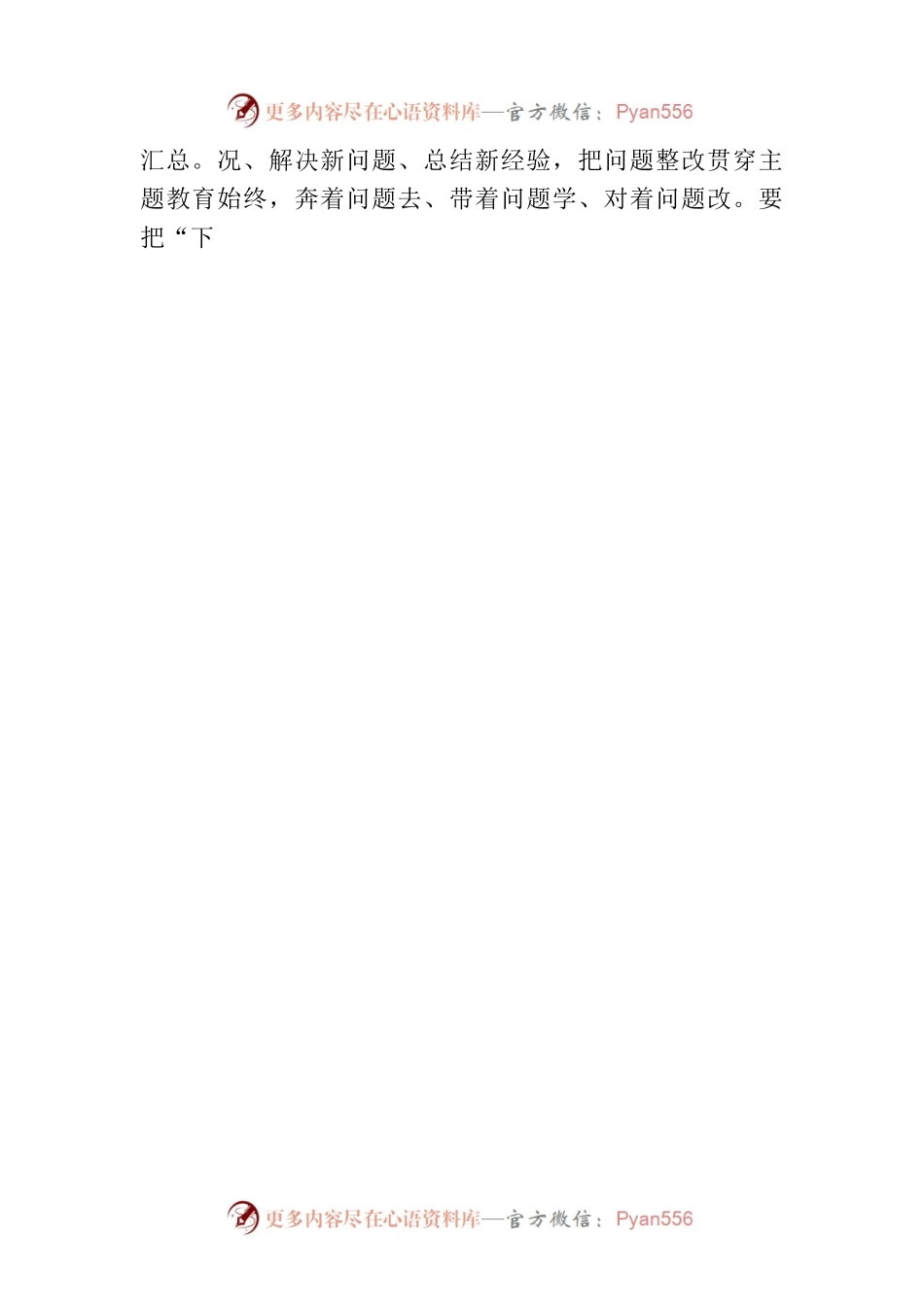 打好第二批主题教育“提前量”.docx_第2页