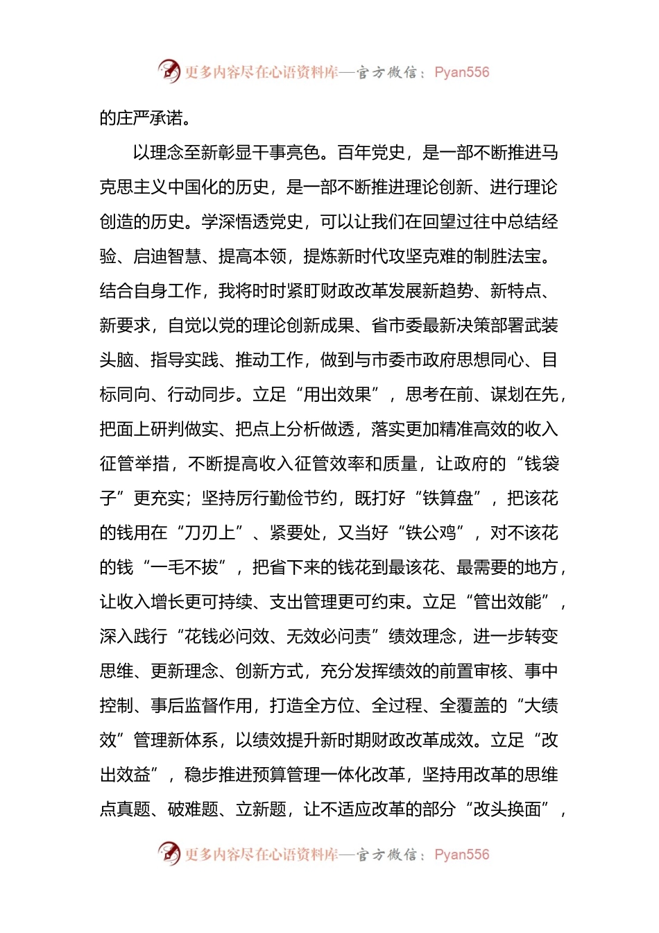 干部“喜迎二十大奋进新征程”演讲稿.docx_第2页