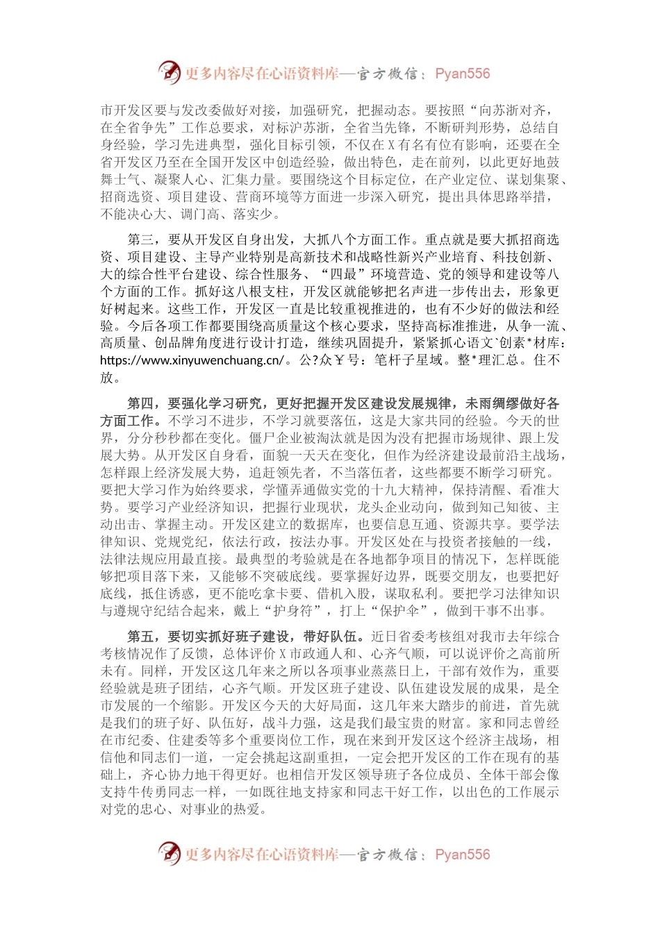 市长在市开发区现场办公会上的讲话.docx_第2页