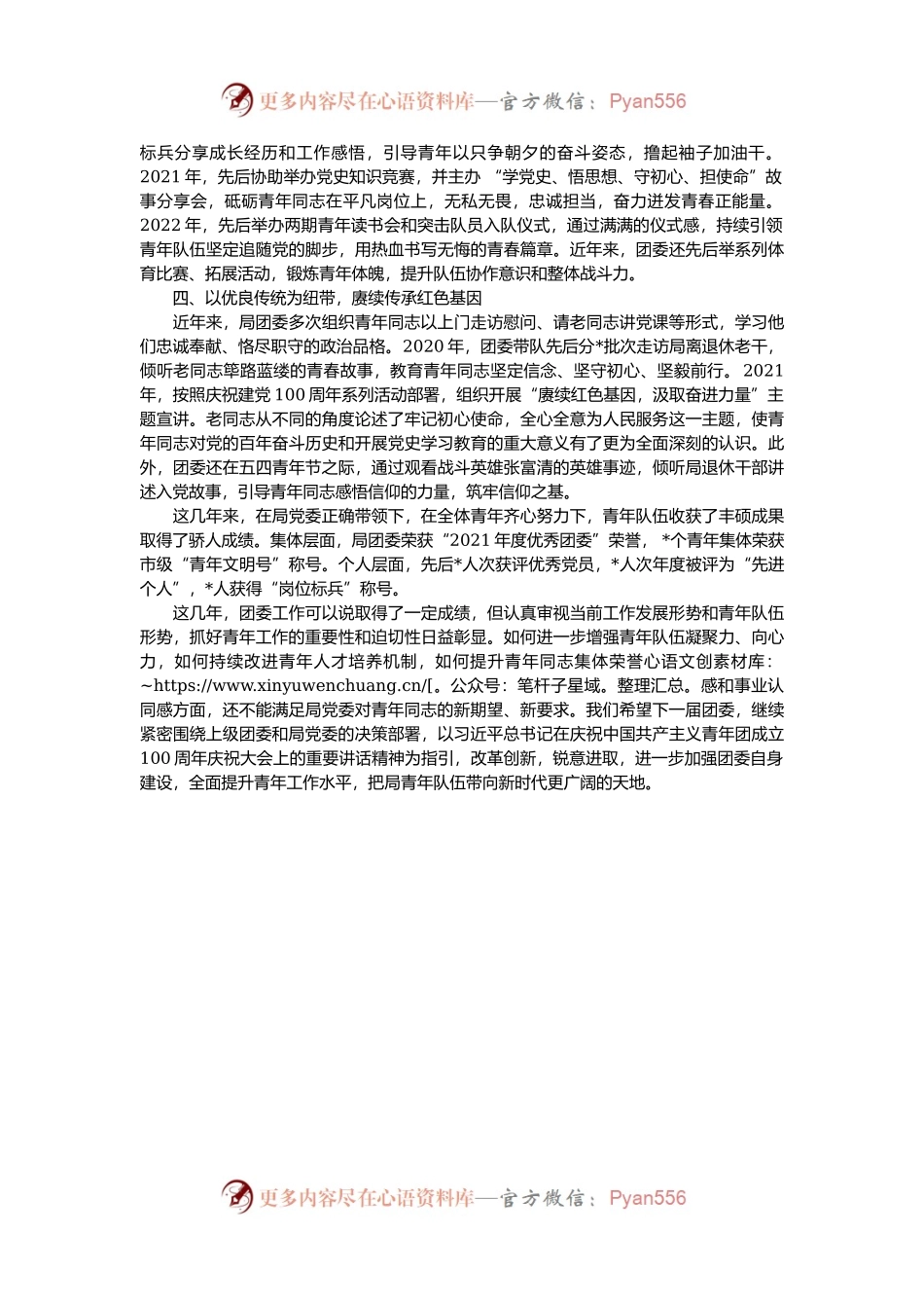 市局团委换届工作报告.docx_第2页