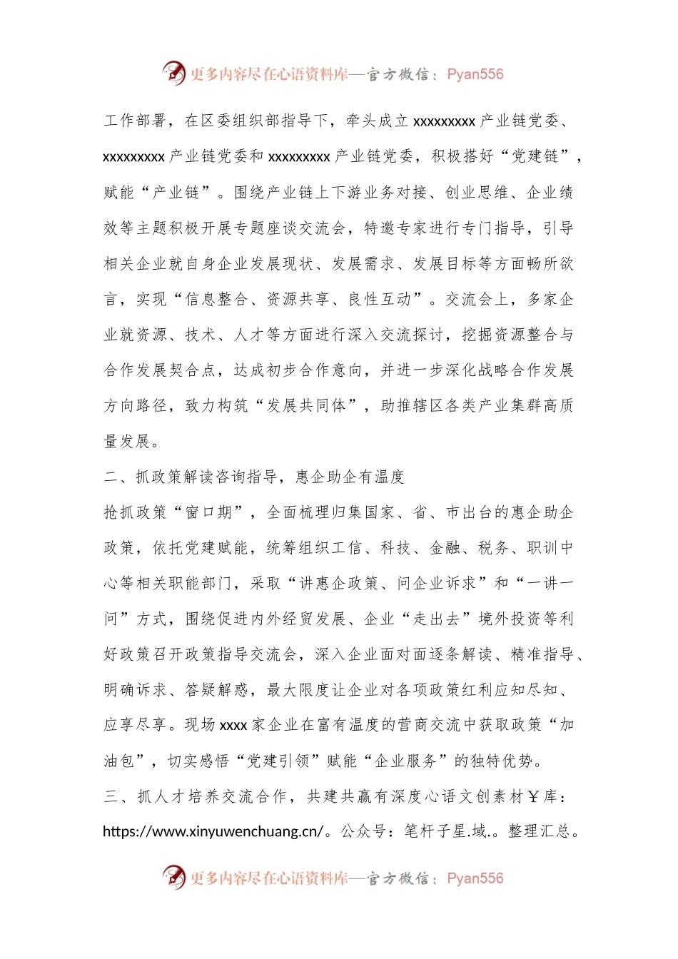 政校企互通改革创新工作汇报.docx_第2页