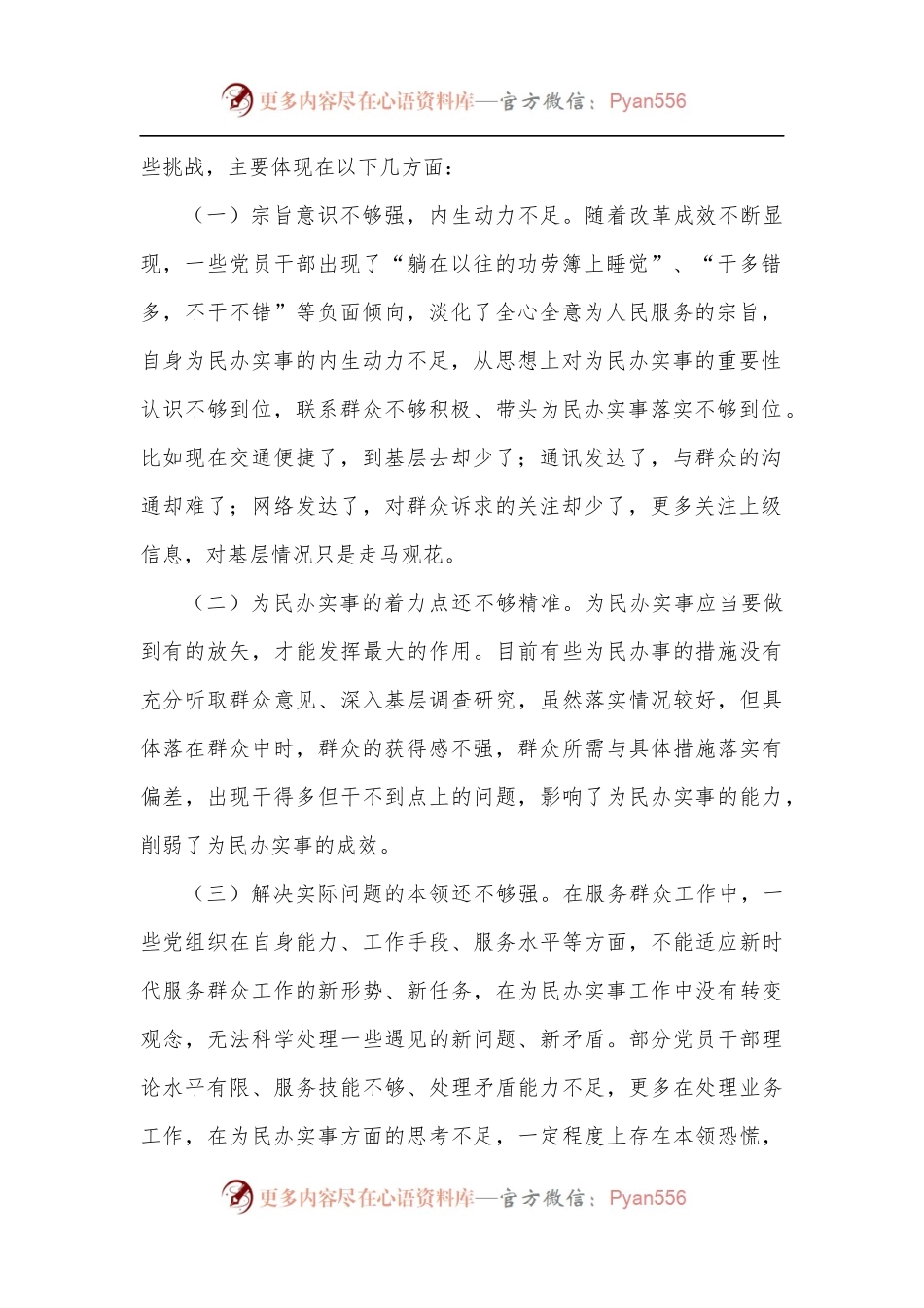 提升机关党组织为群众办实事能力的调研报告[2].docx_第2页