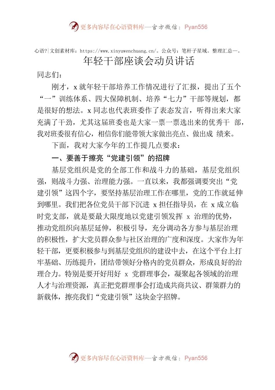年轻干部座谈会领导讲话.docx_第1页