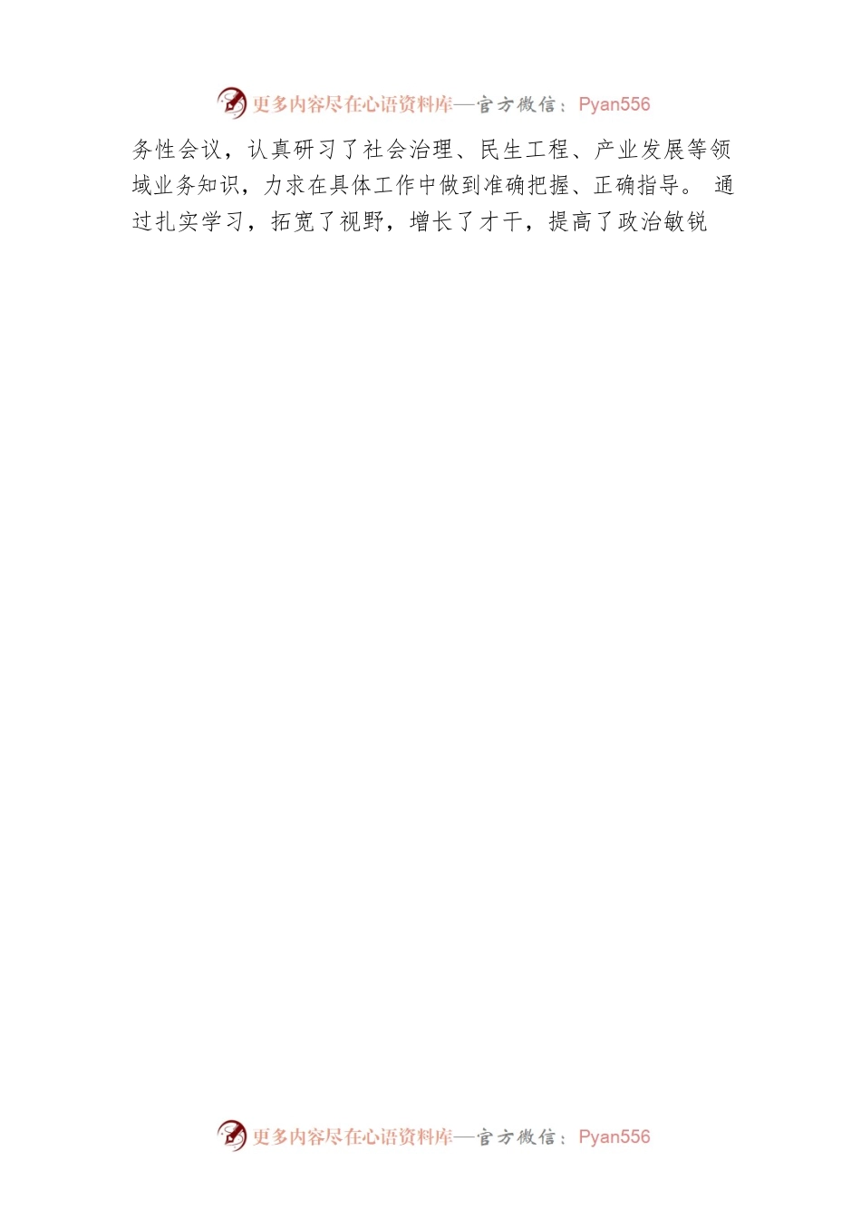 感悟发展之道 奋进赶超之路——挂职收获及思考.docx_第2页