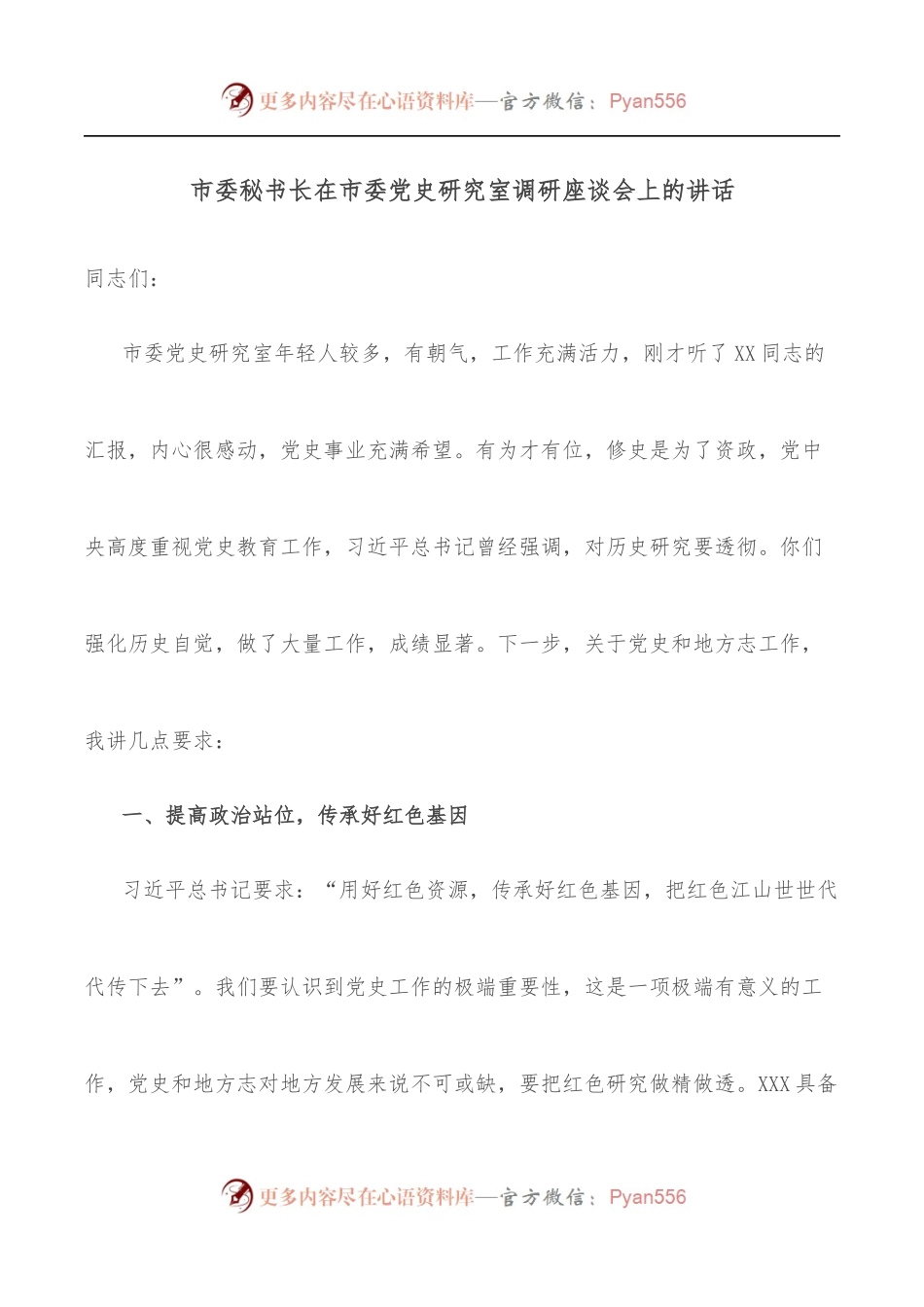 市委秘书长在市委_研究室调研座谈会上的讲话.docx_第1页