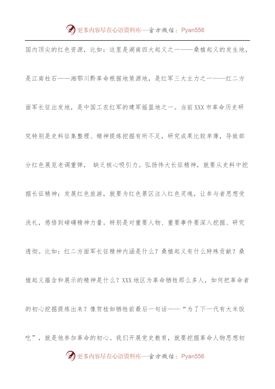 市委秘书长在市委_研究室调研座谈会上的讲话.docx_第2页