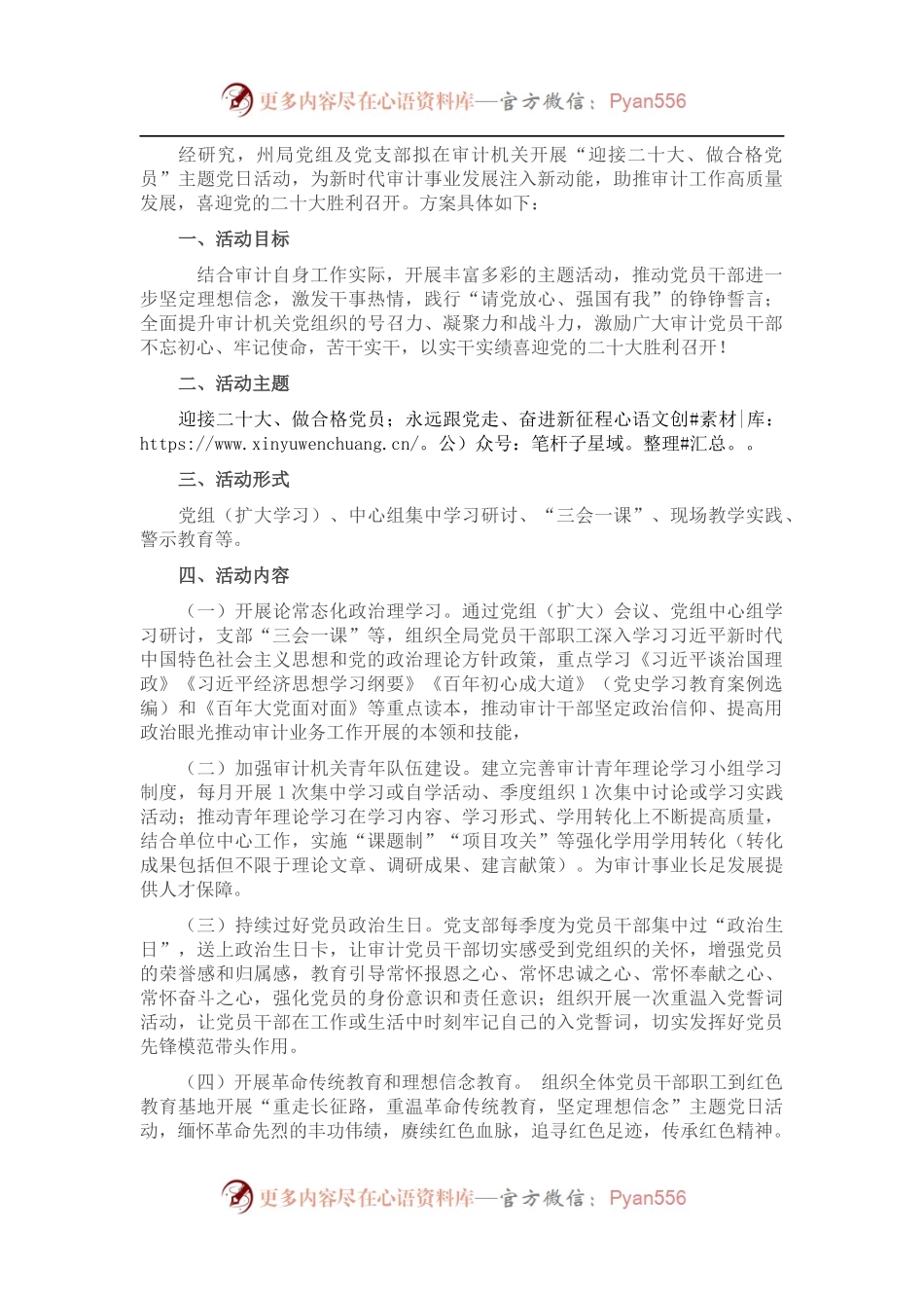 市审计局喜迎盛会主题党日活动方案.docx_第1页