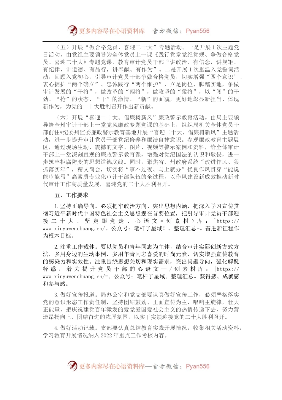 市审计局喜迎盛会主题党日活动方案.docx_第2页