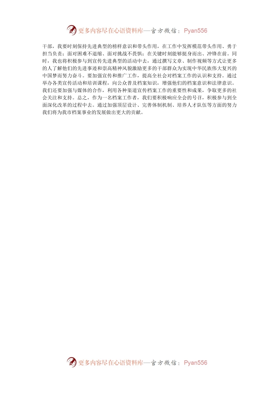 市档案局干部学习二十届三中全会心得体会.docx_第2页