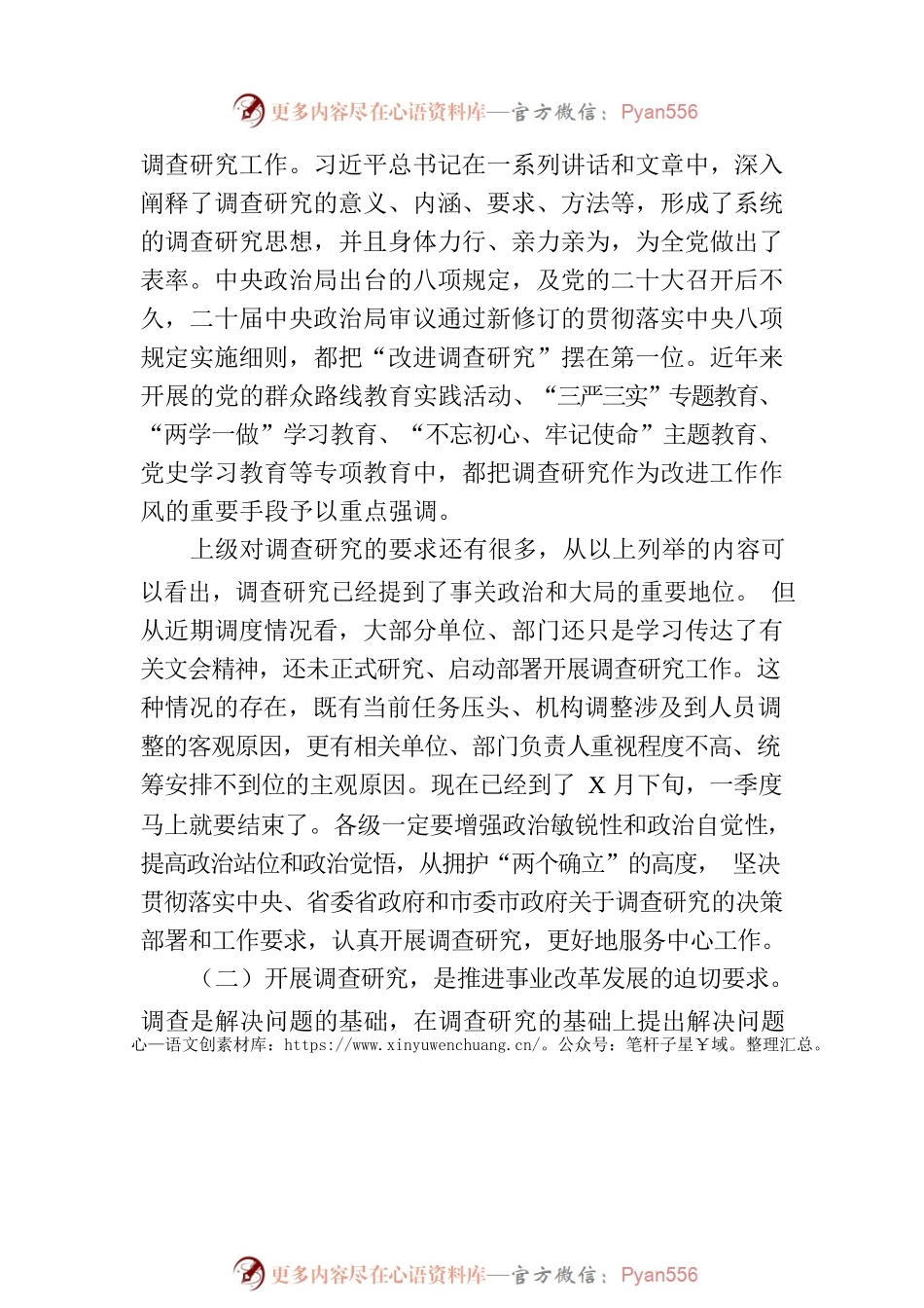 市委书记在2023年全市调查研究工作部署会上的讲话.docx_第2页