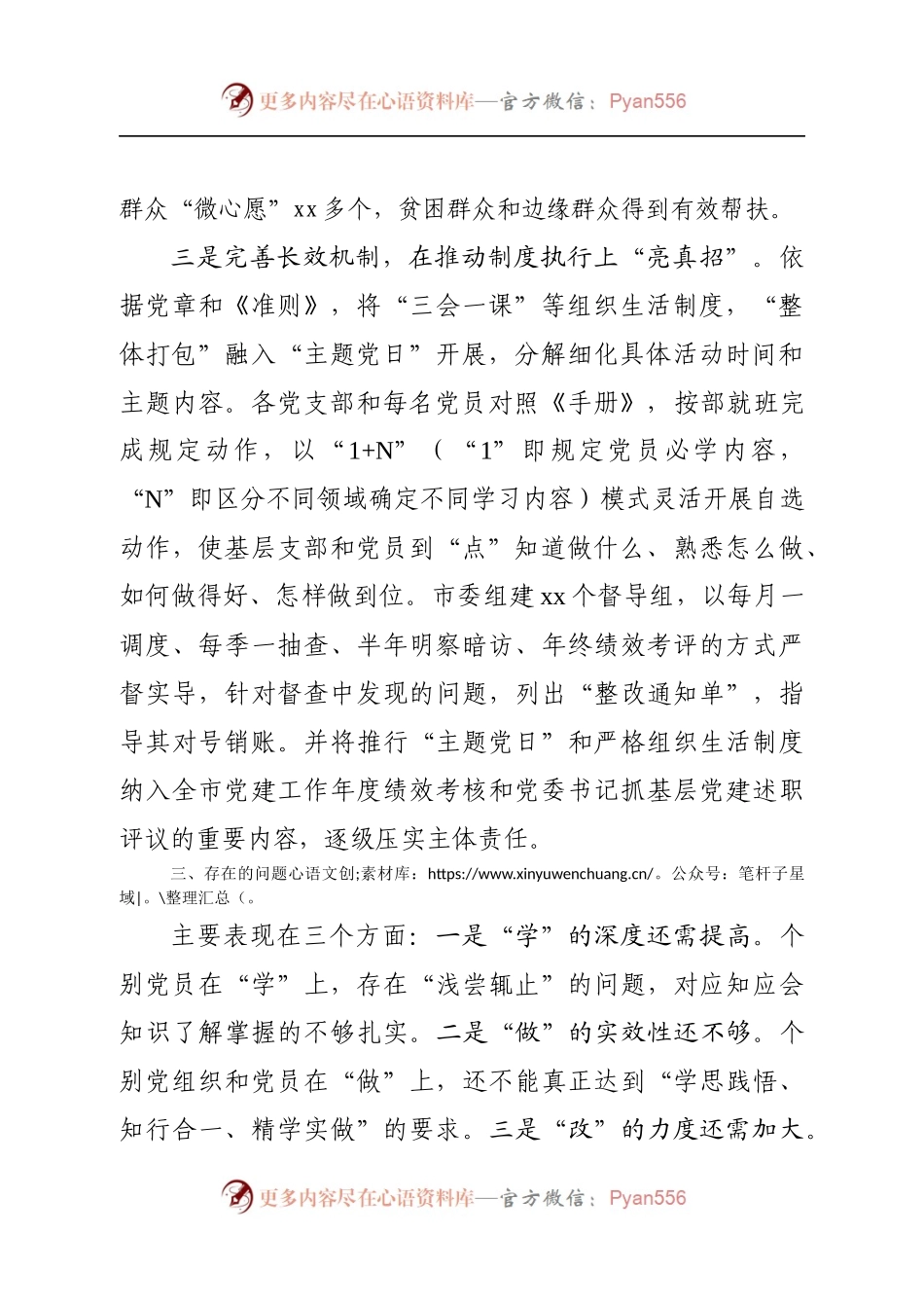 开展“两学一做”学习教育工作总结.docx_第2页