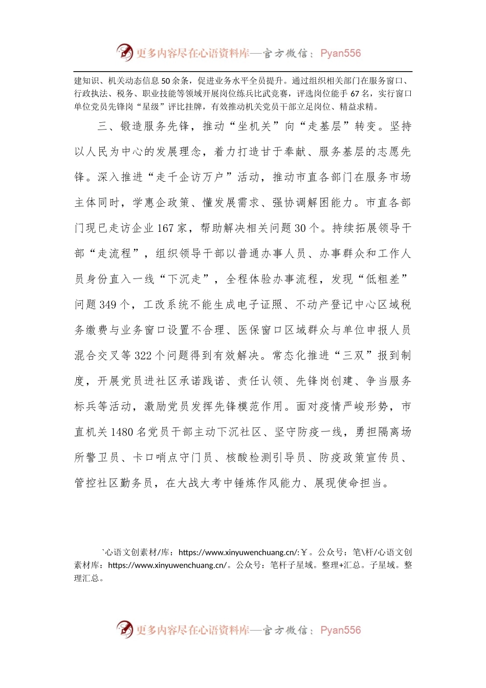 市直机关工委开展“能力作风建设年”活动工作汇报[1].docx_第2页