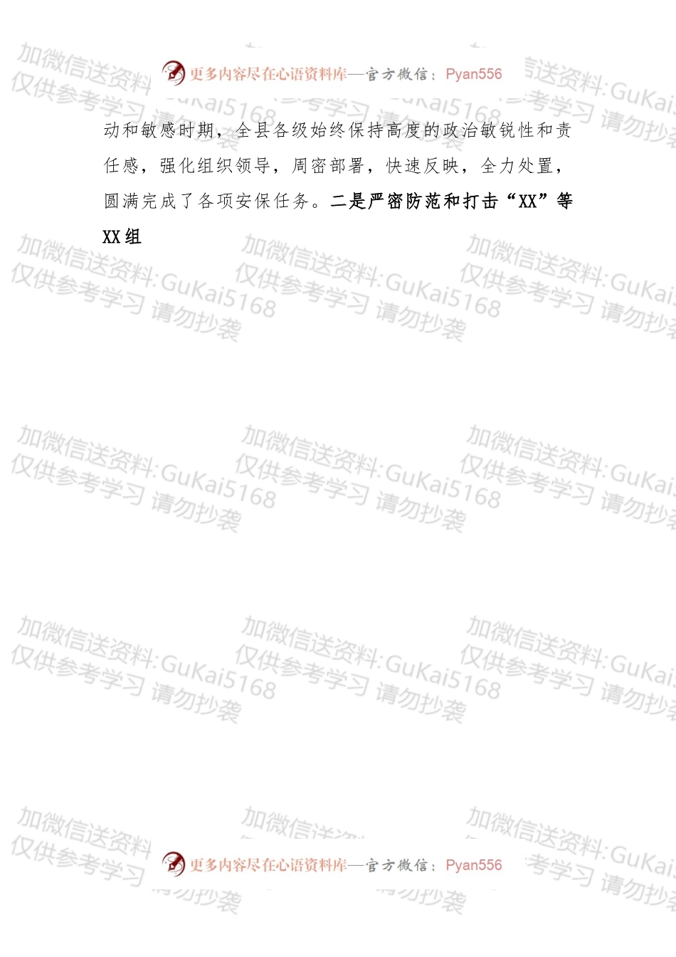 政法委书记在落实省市政法工作会议上的讲话.docx_第2页