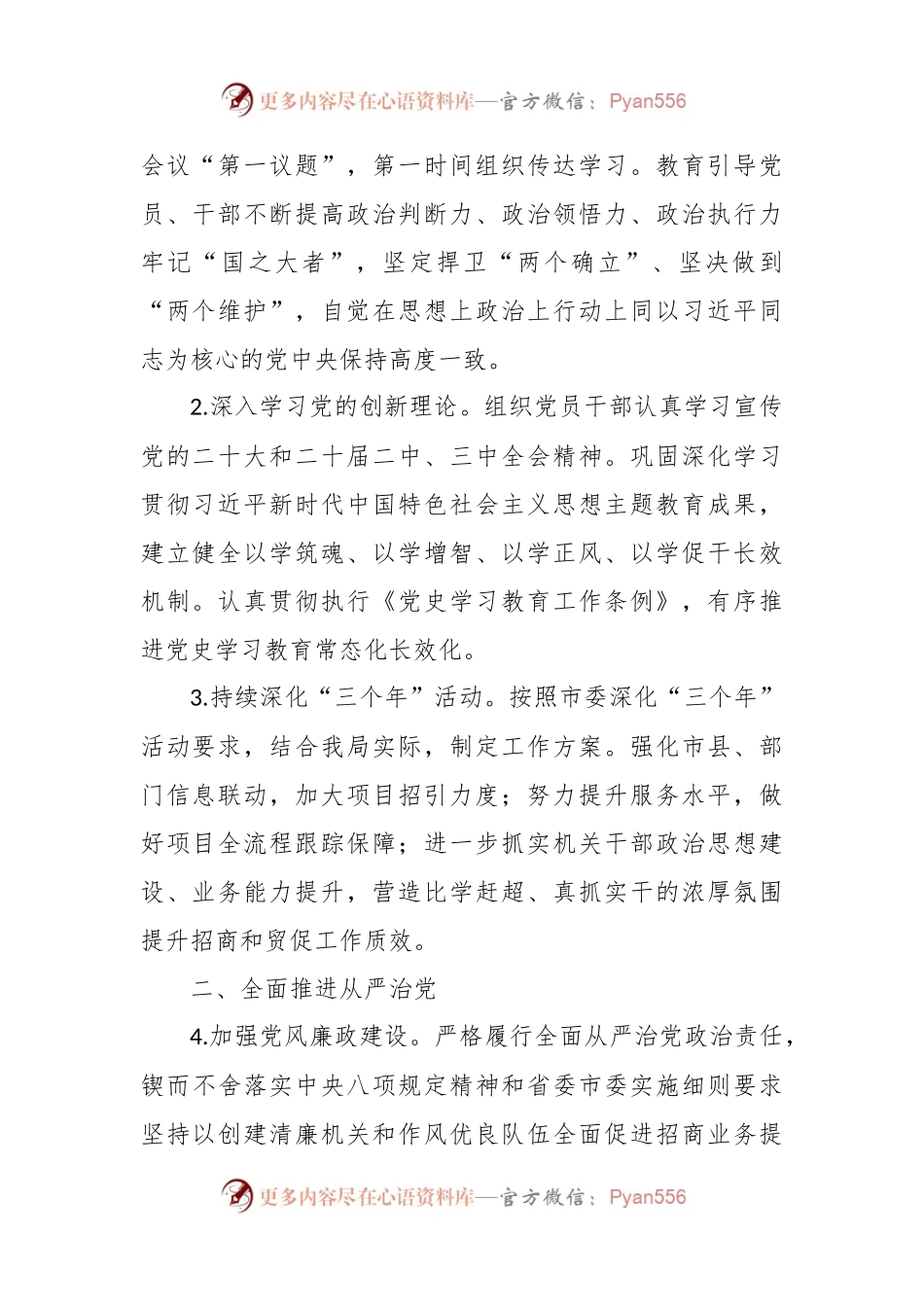 市招商局（贸促会）2024年工作要点.docx_第2页