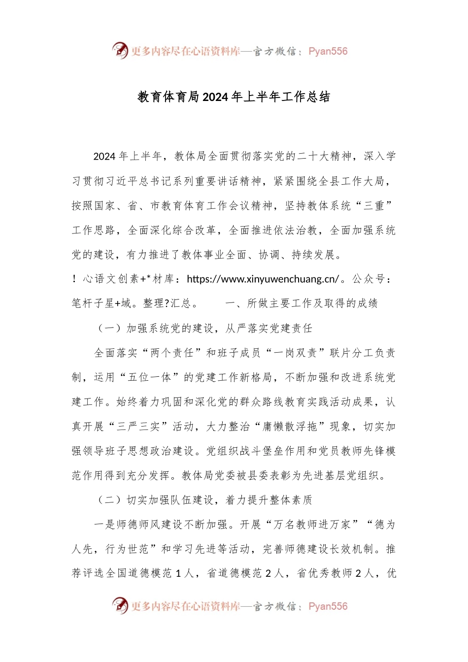 教育体育局2024年上半年工作总结.docx_第1页