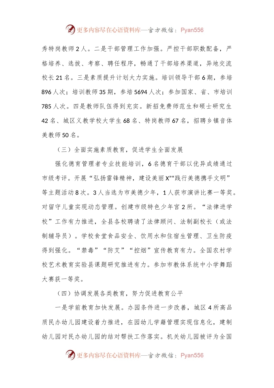 教育体育局2024年上半年工作总结.docx_第2页