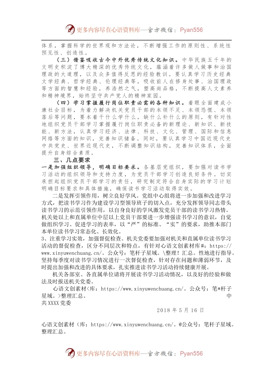 开展“读好书、强素质、促发展”读书学习活动的通知.docx_第2页