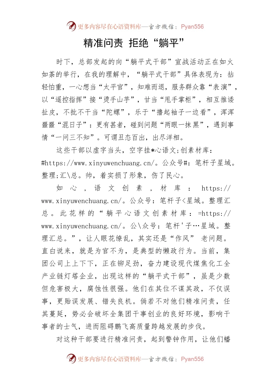 拒绝“躺平” 实干争先.docx_第1页