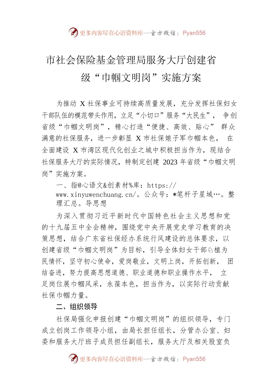 市社会保险基金管理局服务大厅创建省级“巾帼文明岗”实施方案.docx_第1页